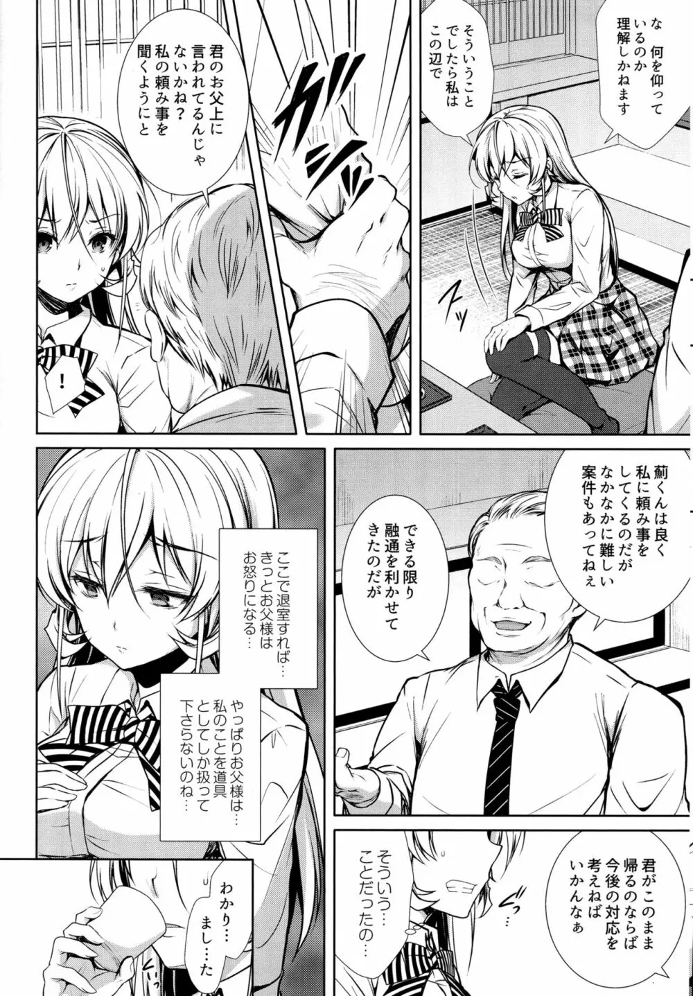 えりな様裏接待 - page7