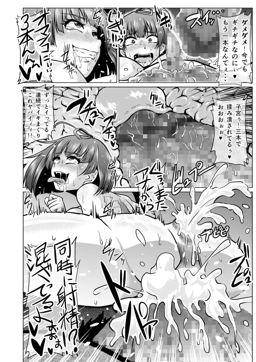 肉便嬢のカバ○リちゃん - page24
