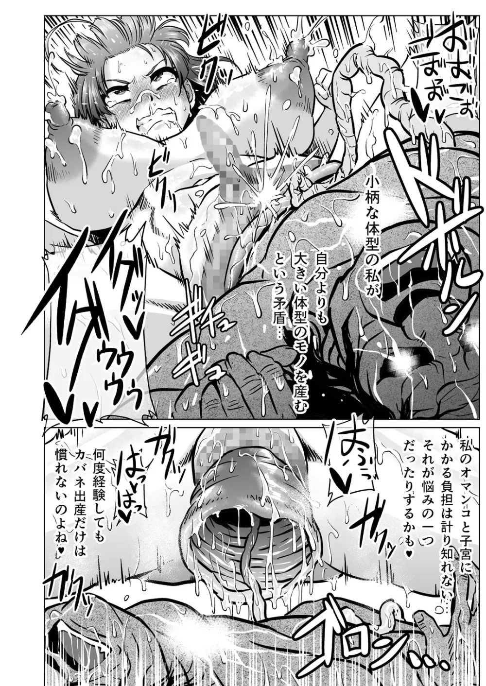 肉便嬢のカバ○リちゃん - page28