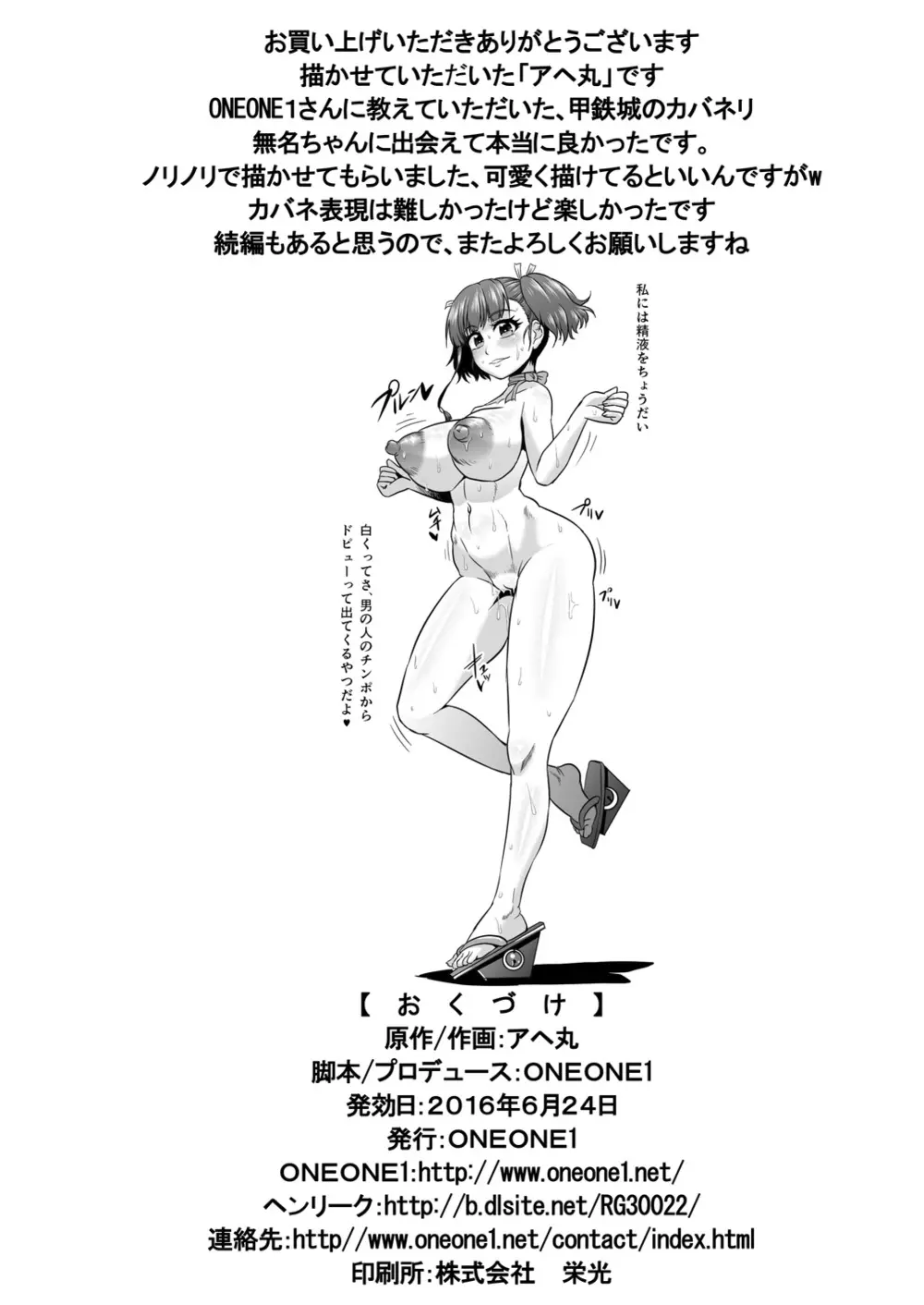 肉便嬢のカバ○リちゃん - page38