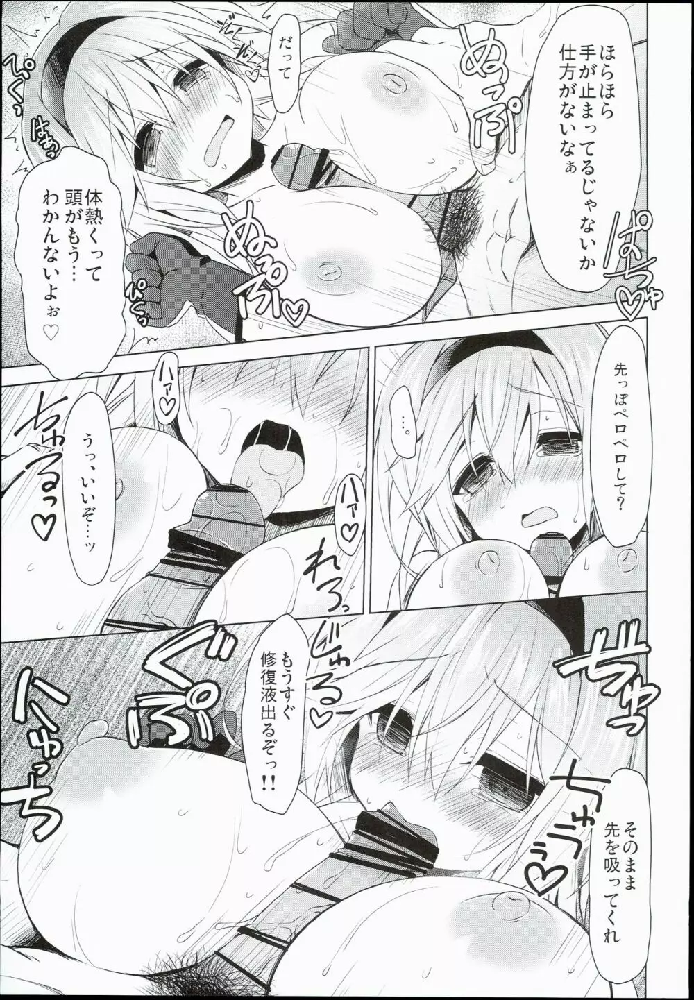 照月、修復材注入されちゃいます!? - page13