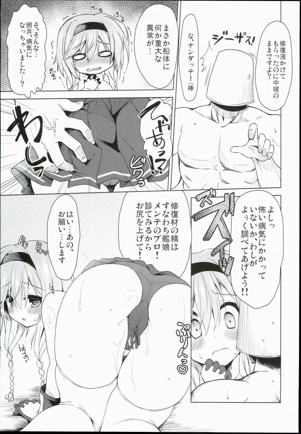 照月、修復材注入されちゃいます!? - page15