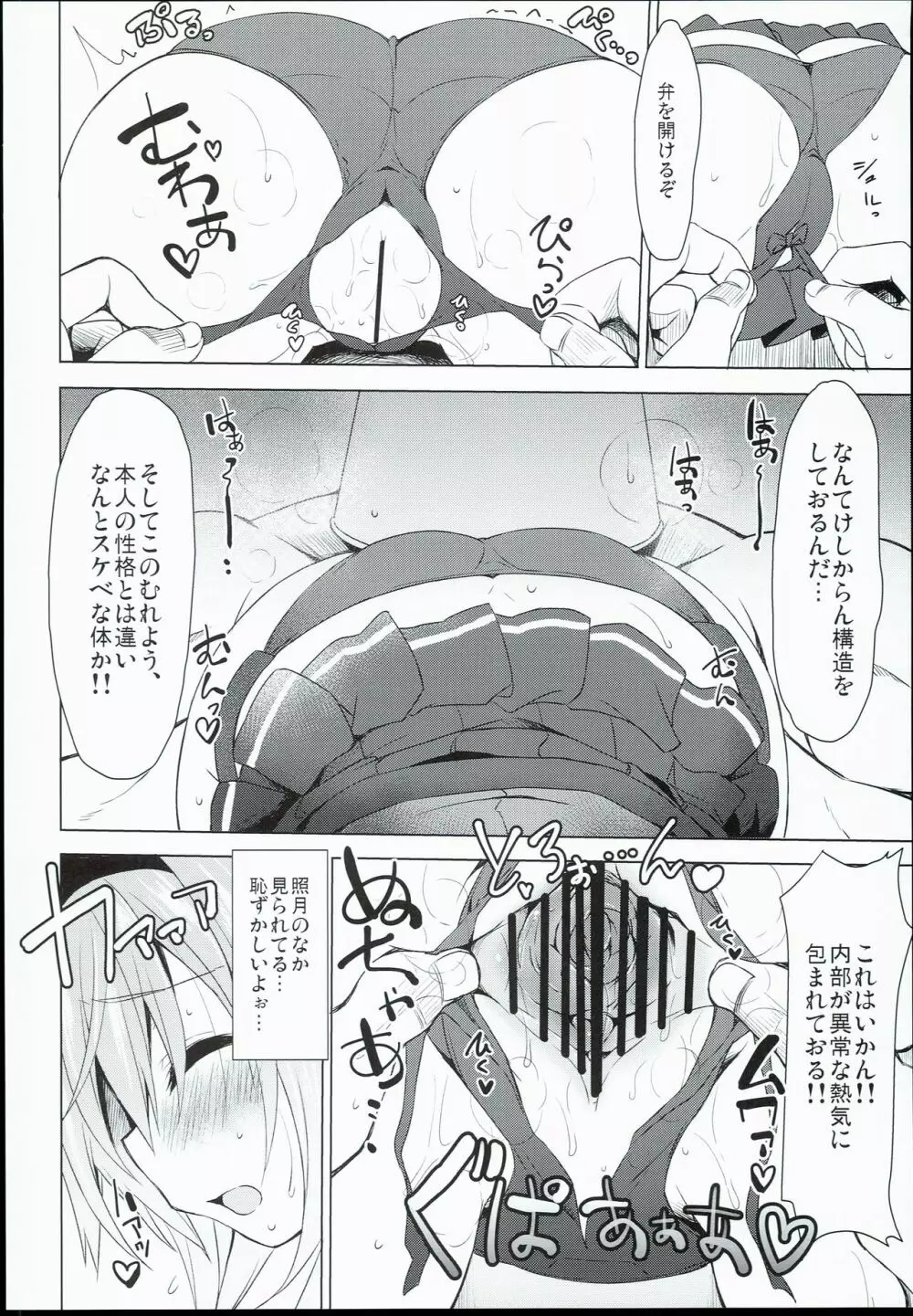 照月、修復材注入されちゃいます!? - page16