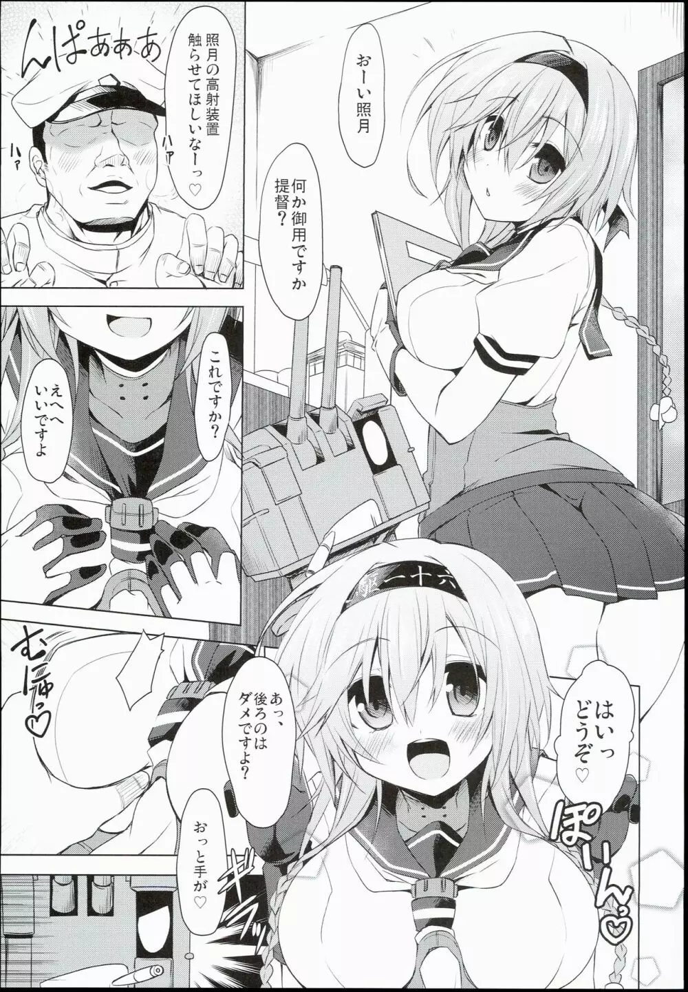 照月、修復材注入されちゃいます!? - page5