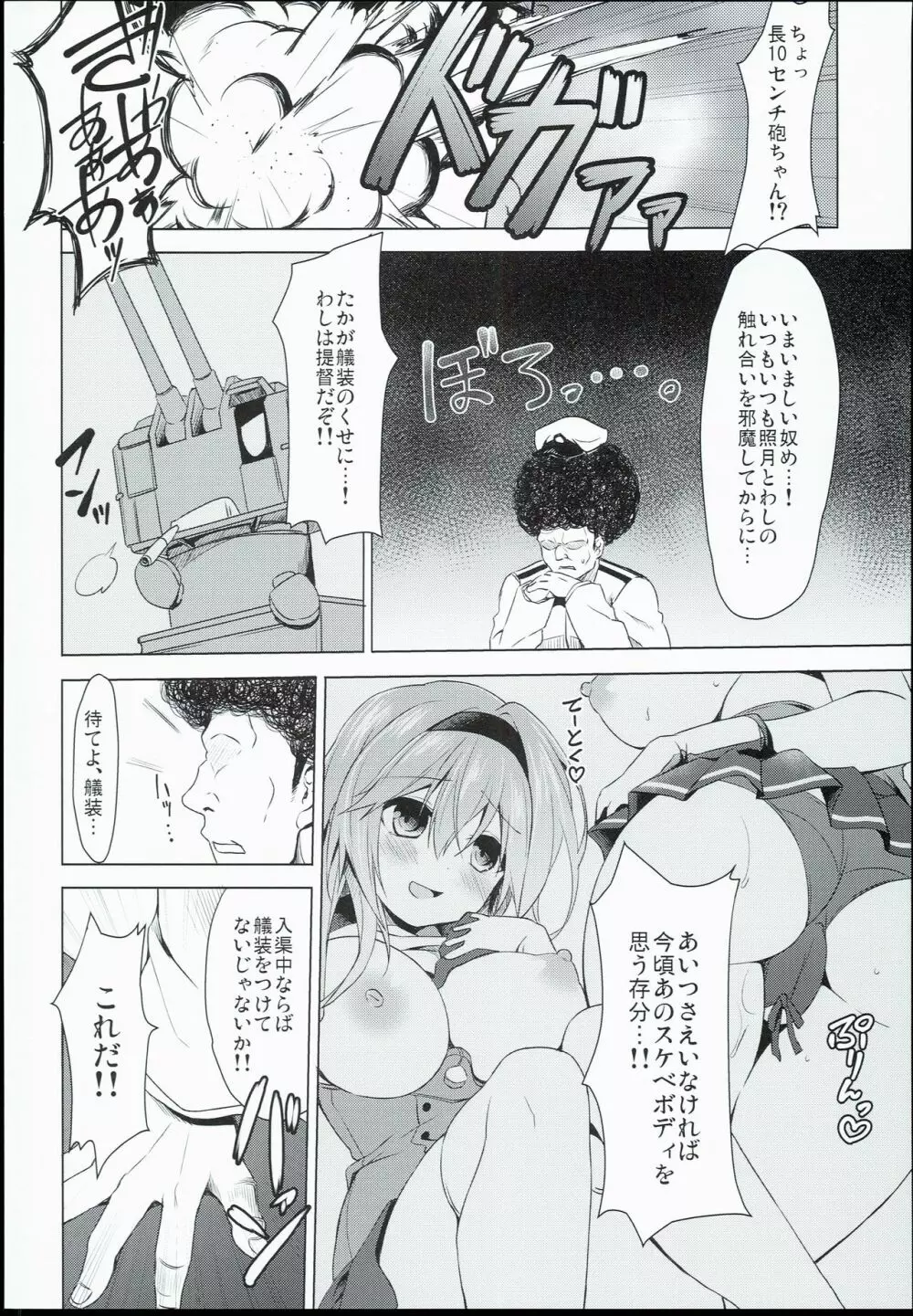 照月、修復材注入されちゃいます!? - page6