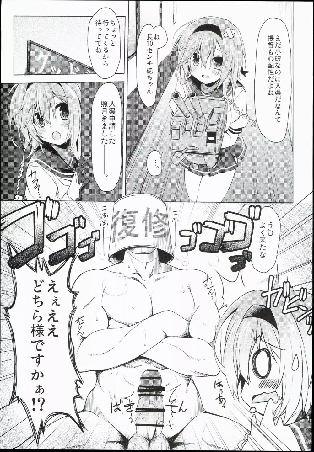 照月、修復材注入されちゃいます!? - page7