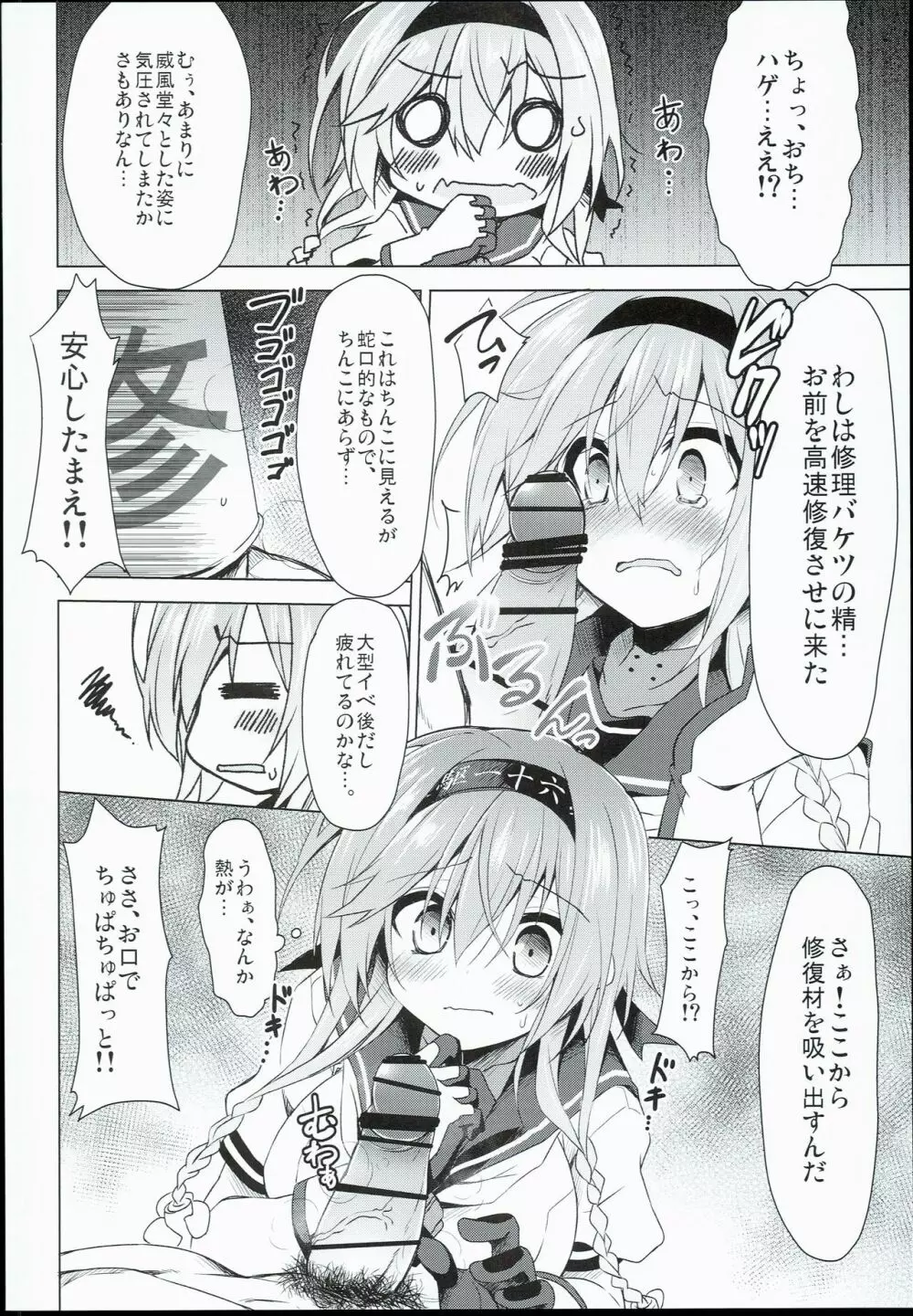 照月、修復材注入されちゃいます!? - page8