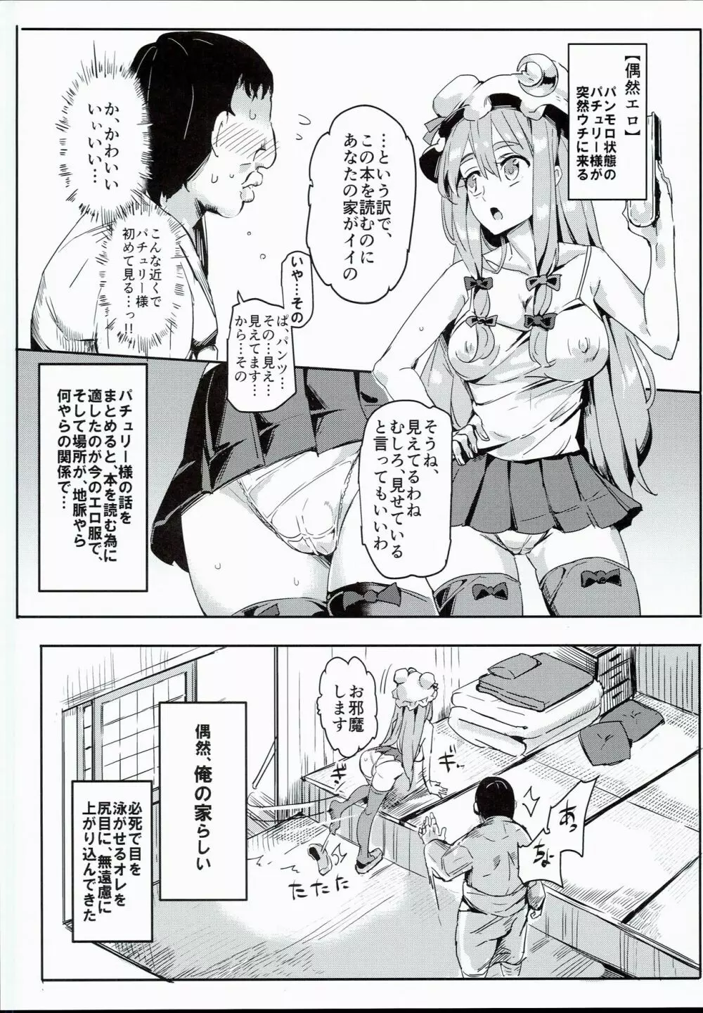 東方ラッキースケベLv99 - page2