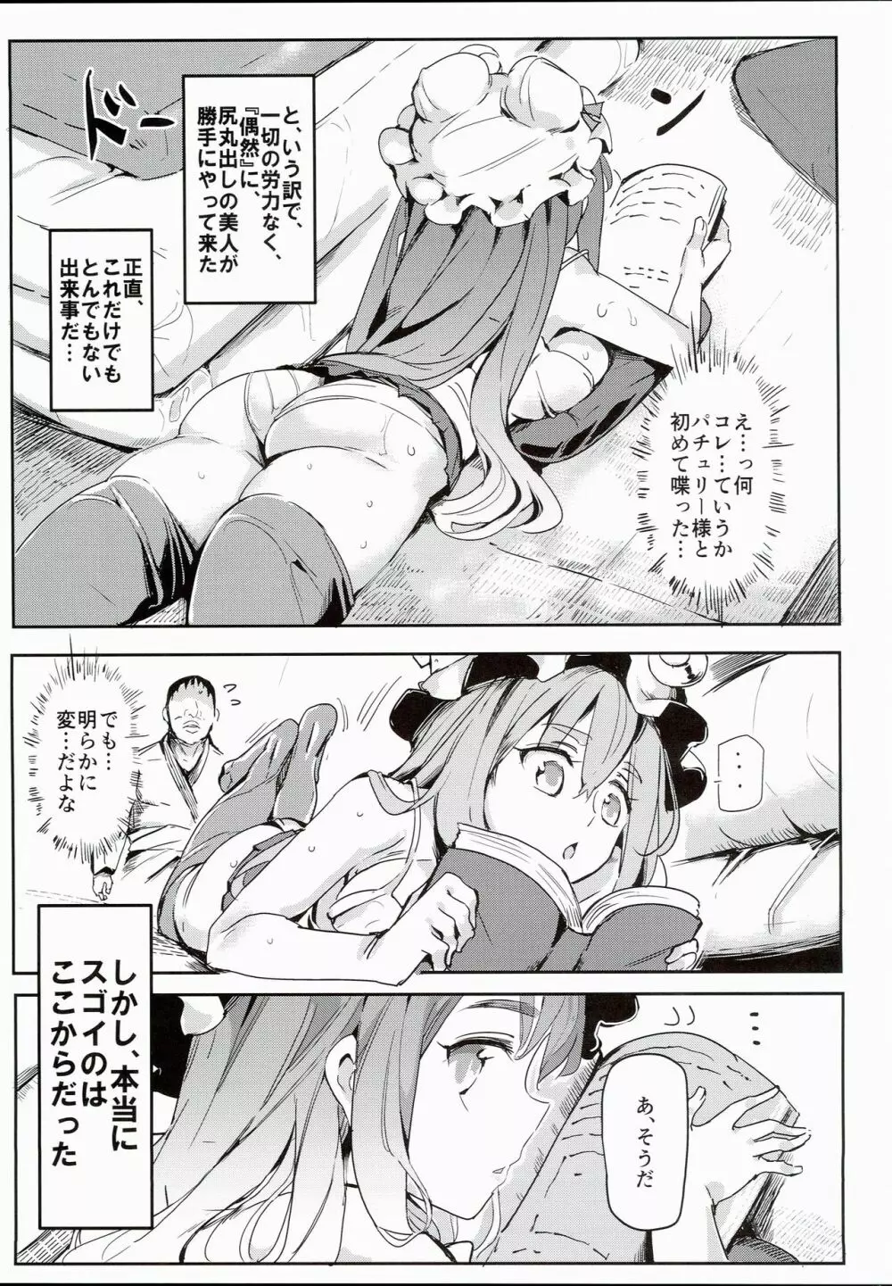 東方ラッキースケベLv99 - page3