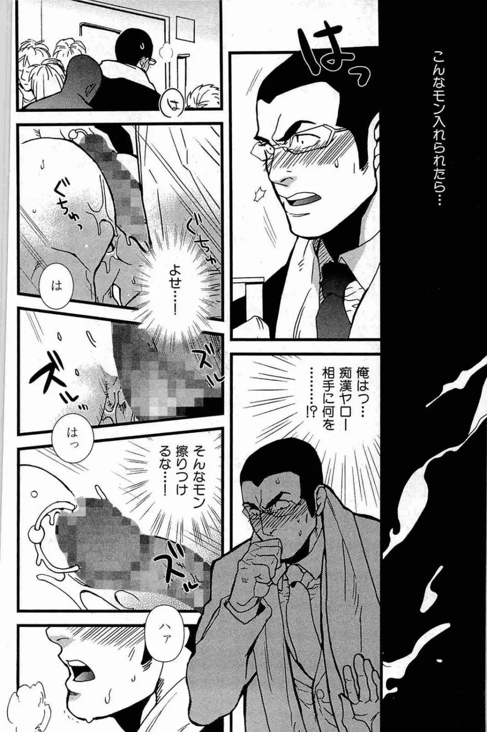 極道ロマンス - page10