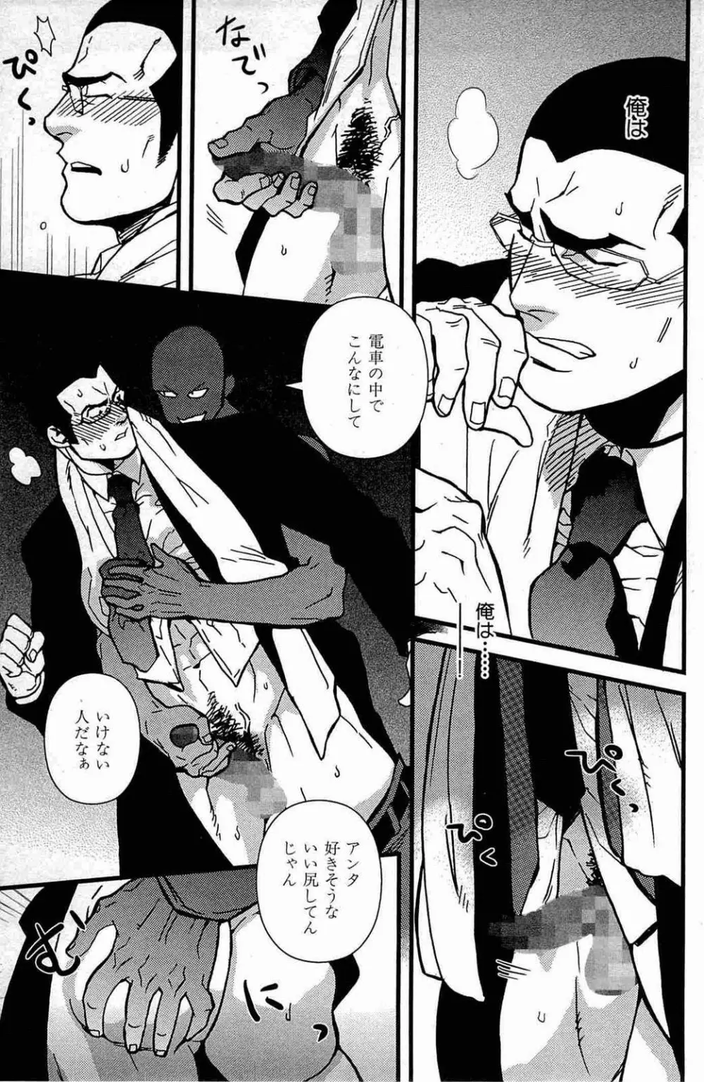 極道ロマンス - page11