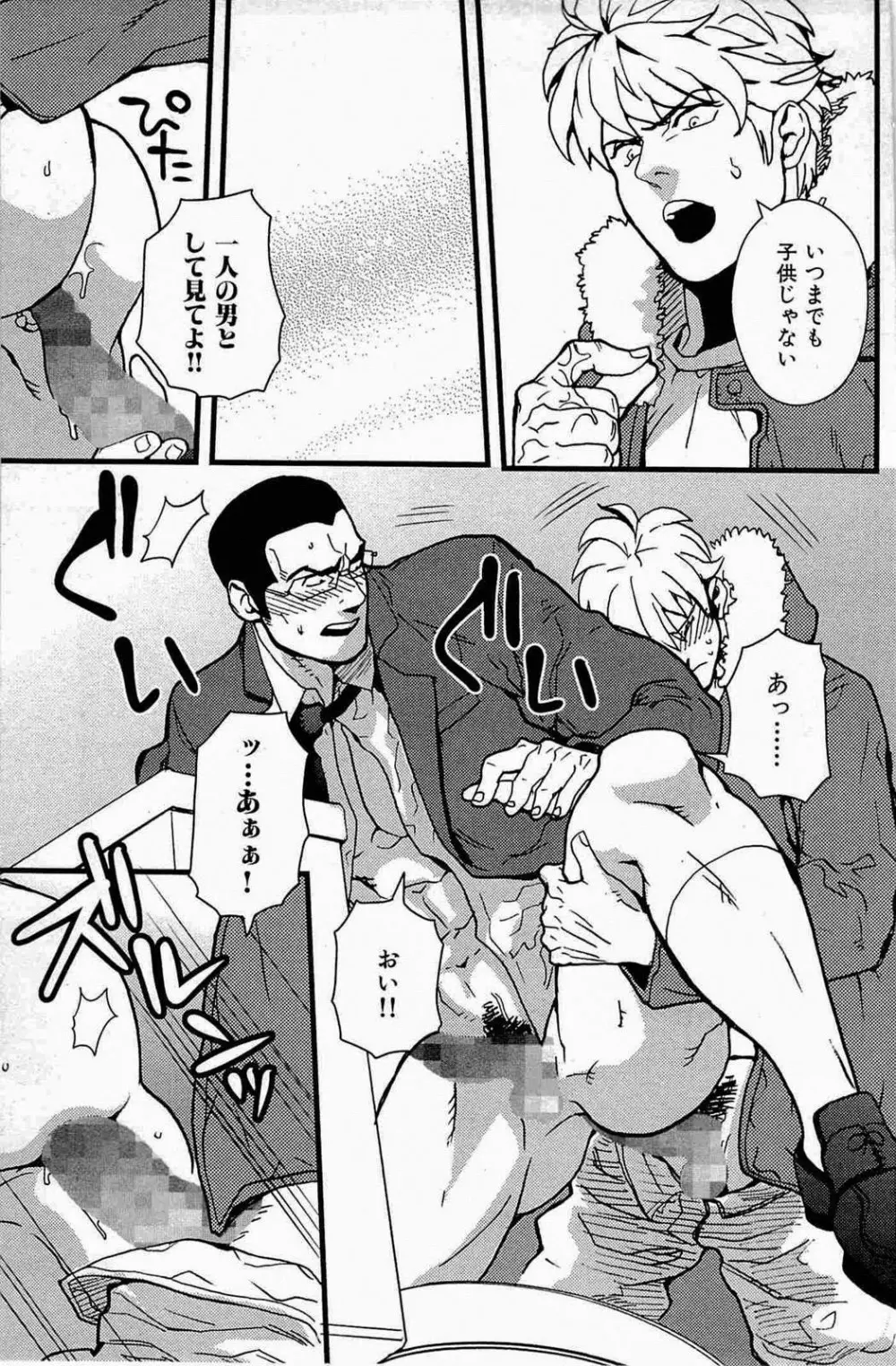 極道ロマンス - page19