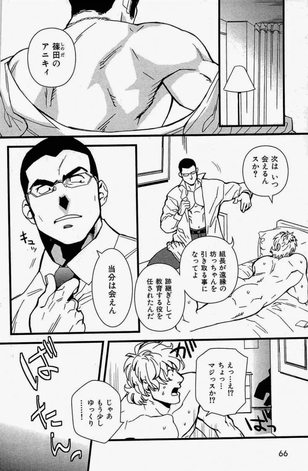 極道ロマンス - page2