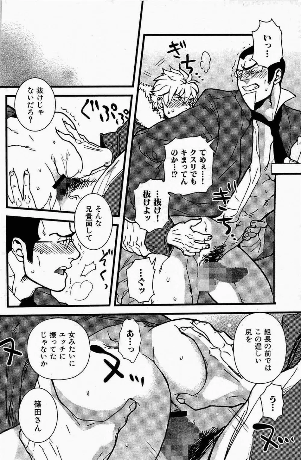 極道ロマンス - page20