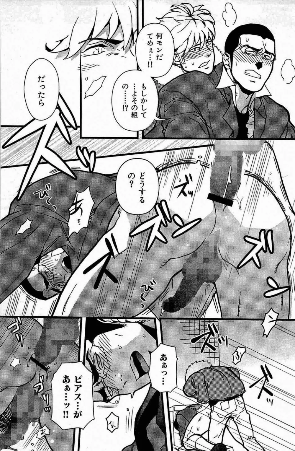 極道ロマンス - page21