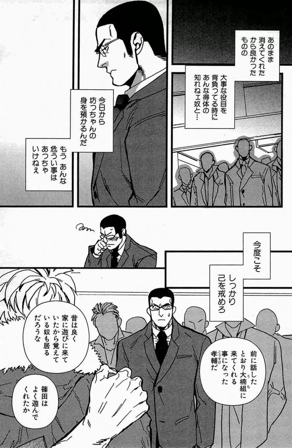 極道ロマンス - page25