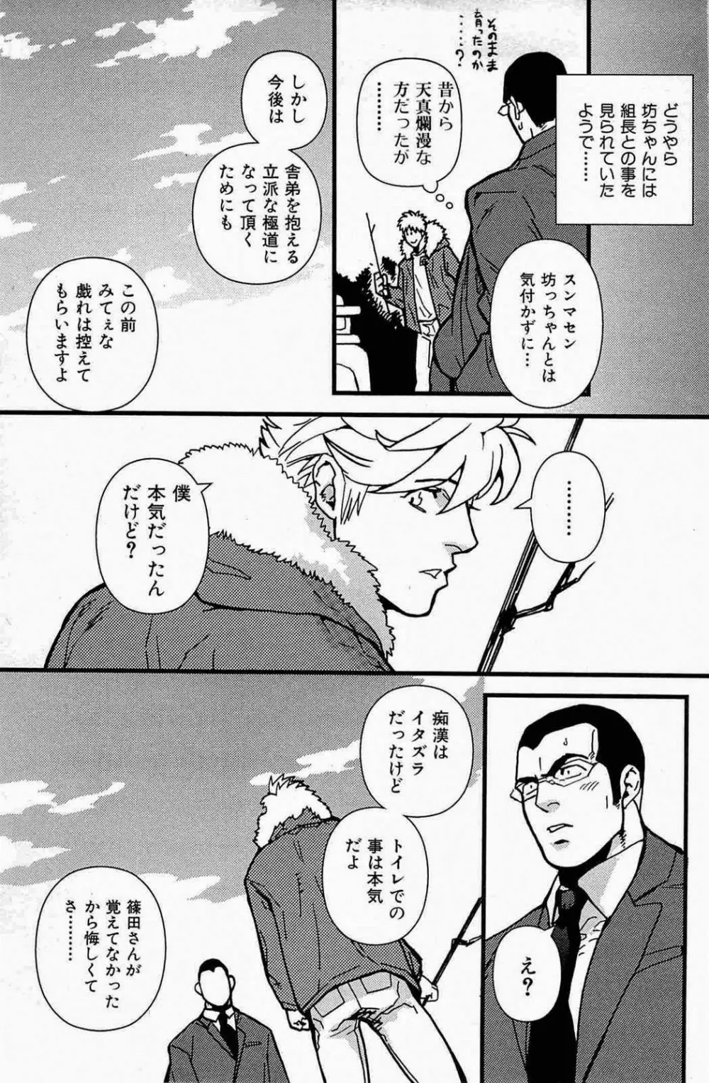 極道ロマンス - page27