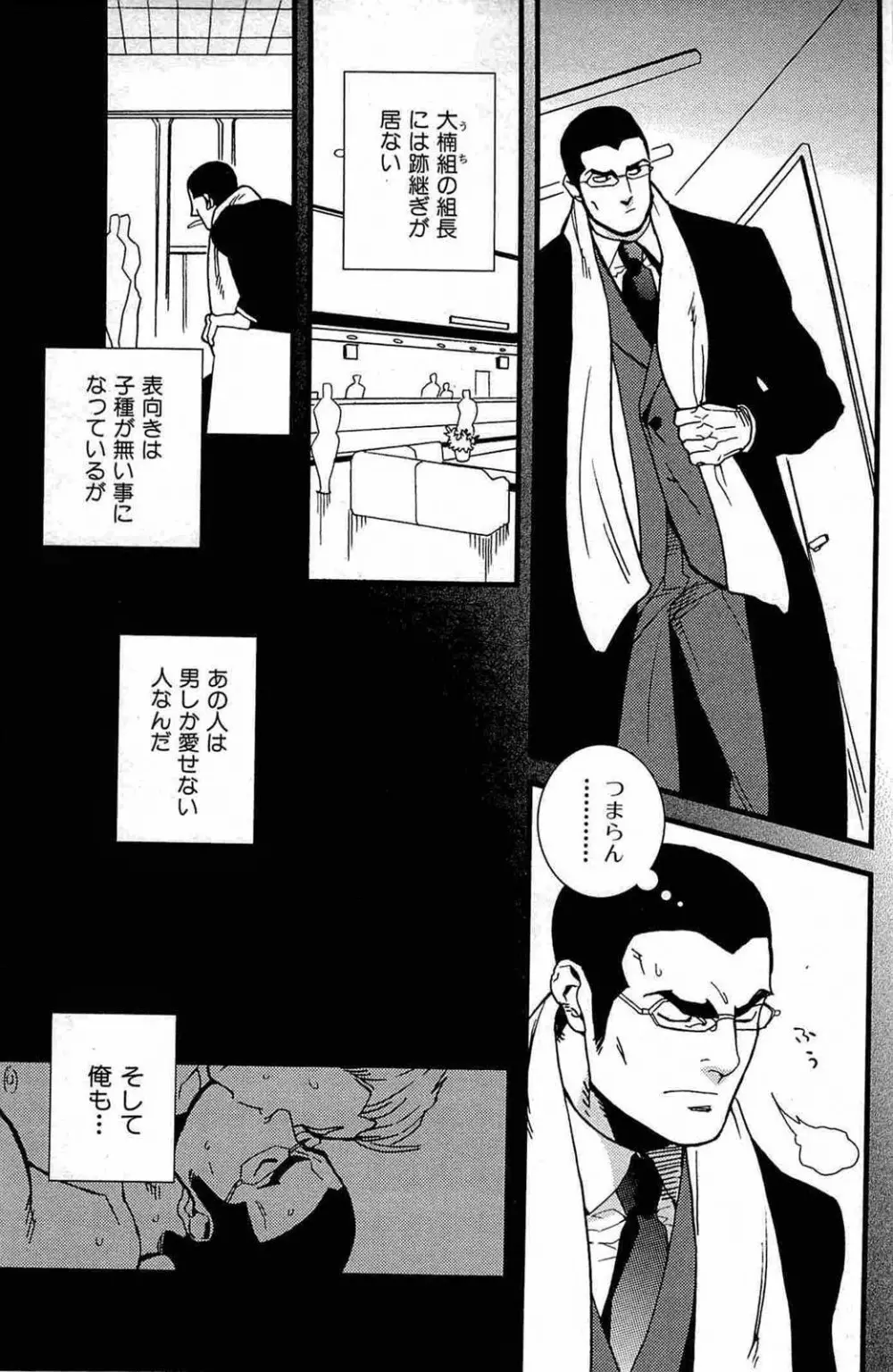 極道ロマンス - page3