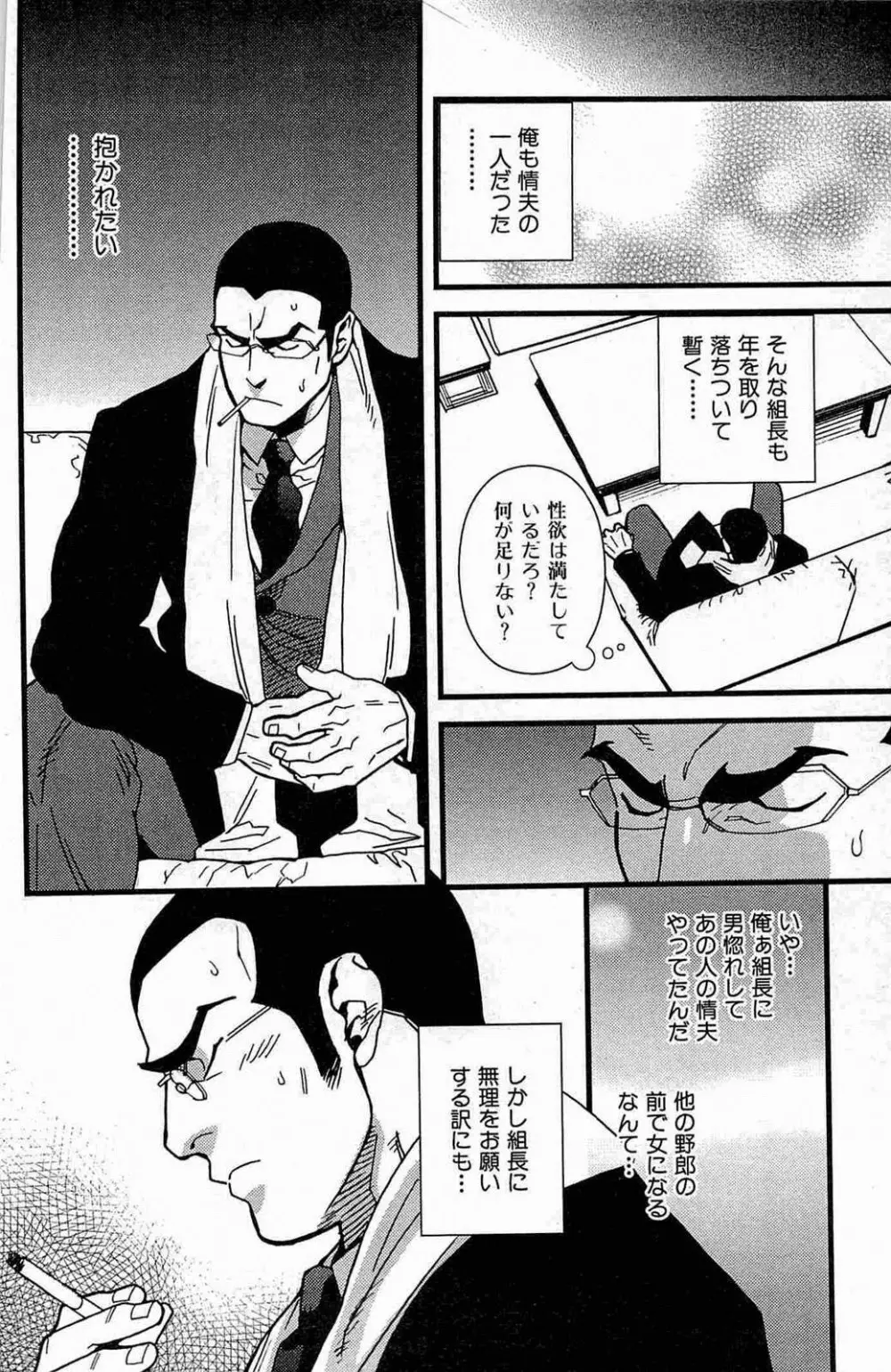 極道ロマンス - page4