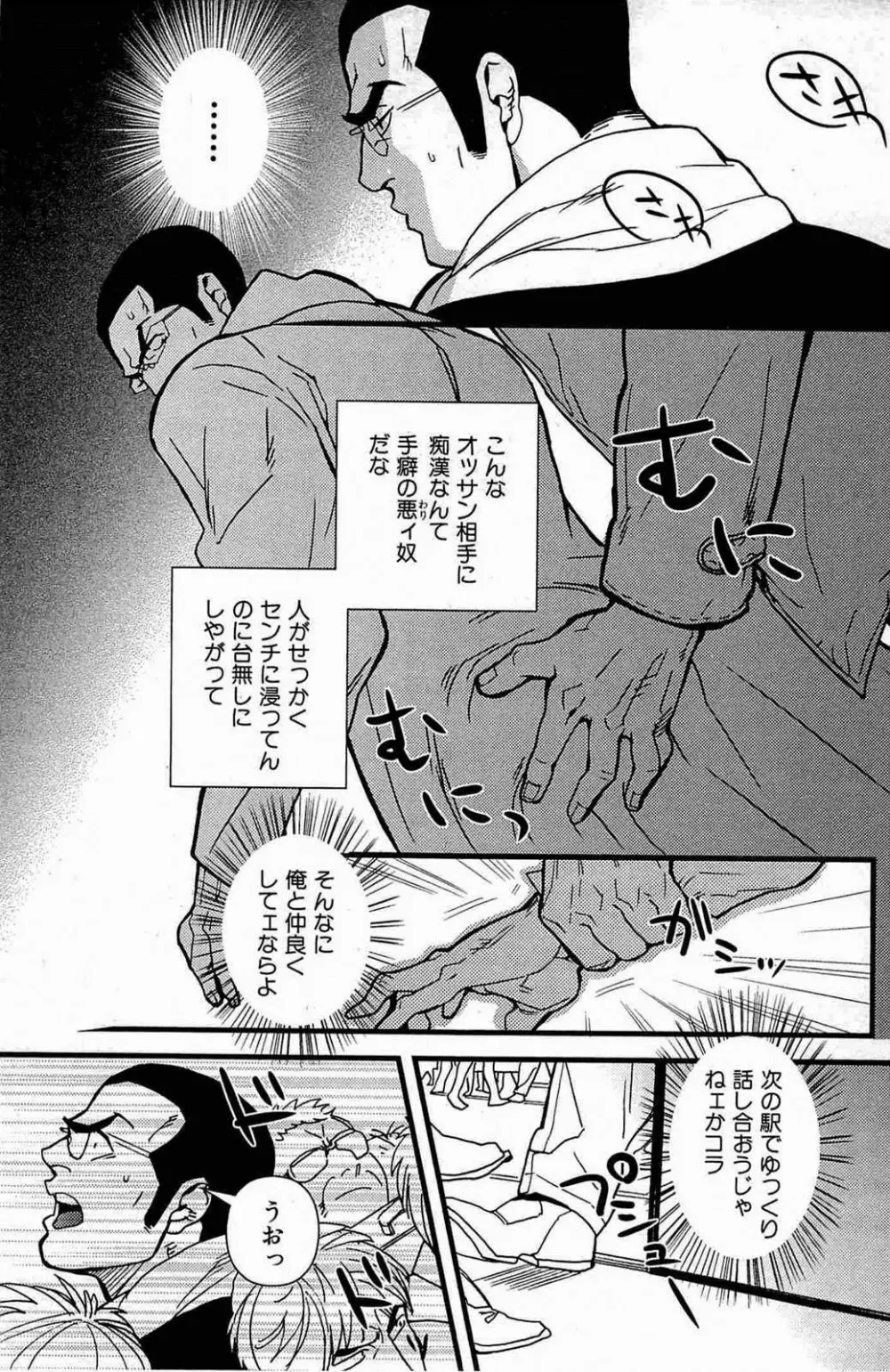 極道ロマンス - page7