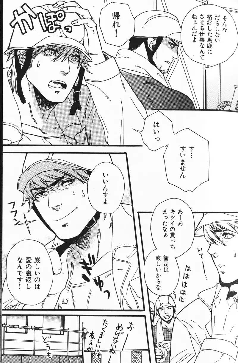 仏頂面ハニー - page3