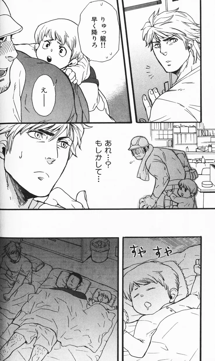 仏頂面ハニー - page8