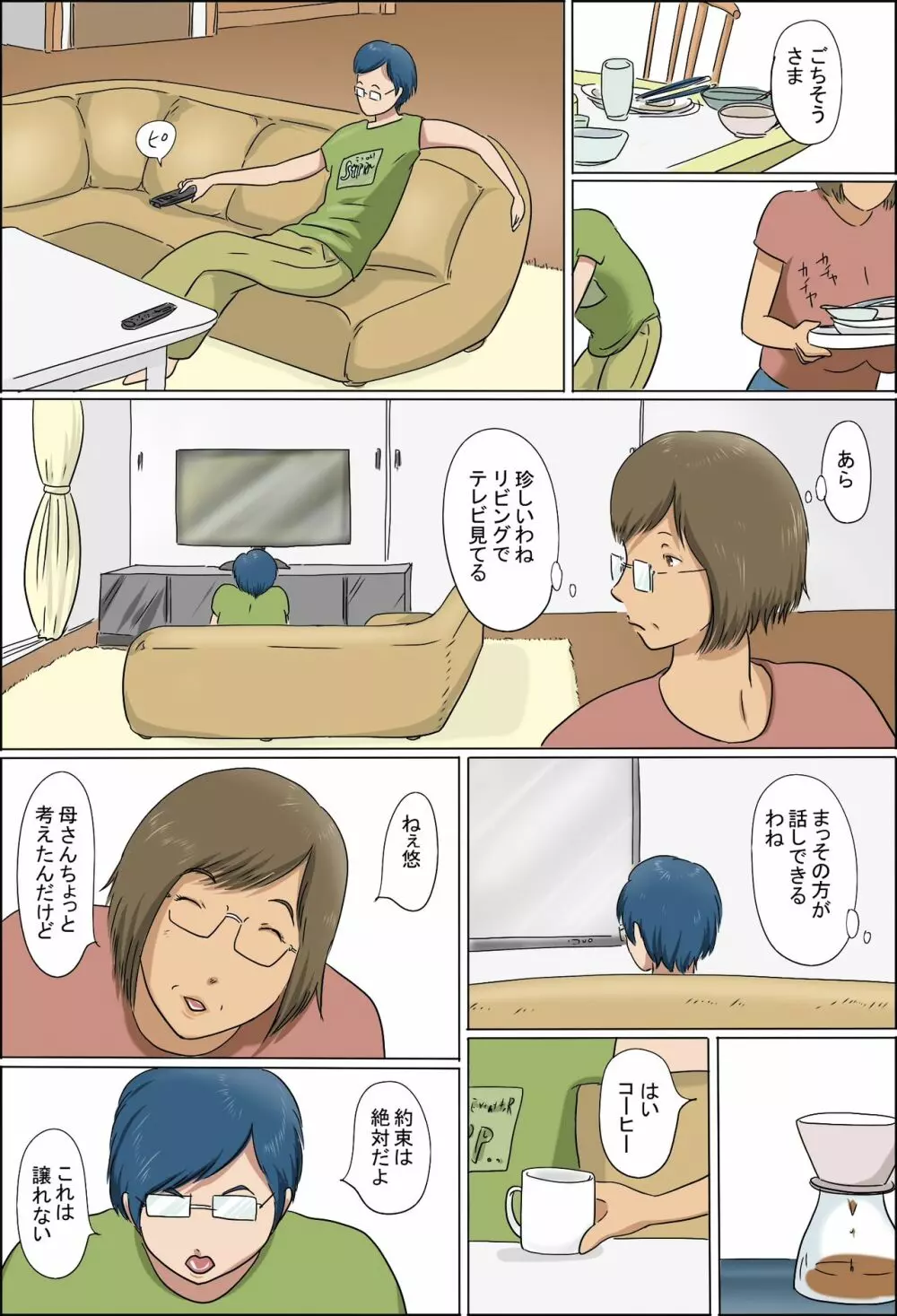 母と息子の家族性活 - page10