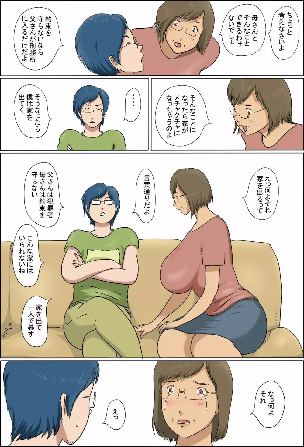 母と息子の家族性活 - page11