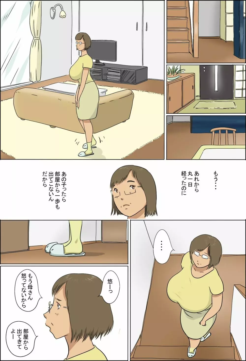 母と息子の家族性活 - page17