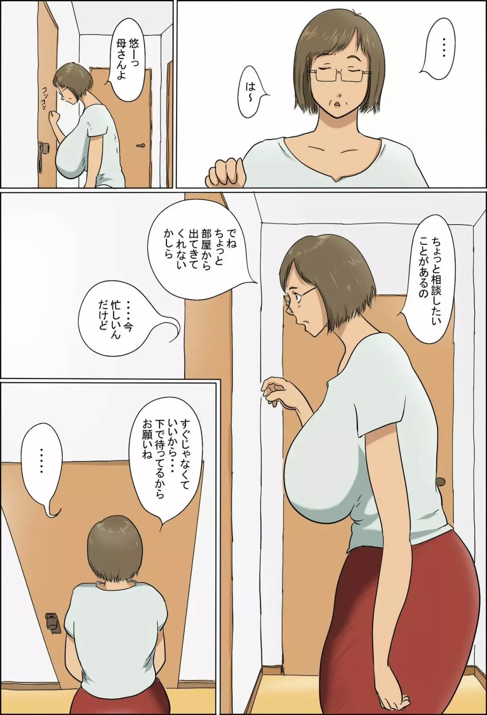 母と息子の家族性活 - page2