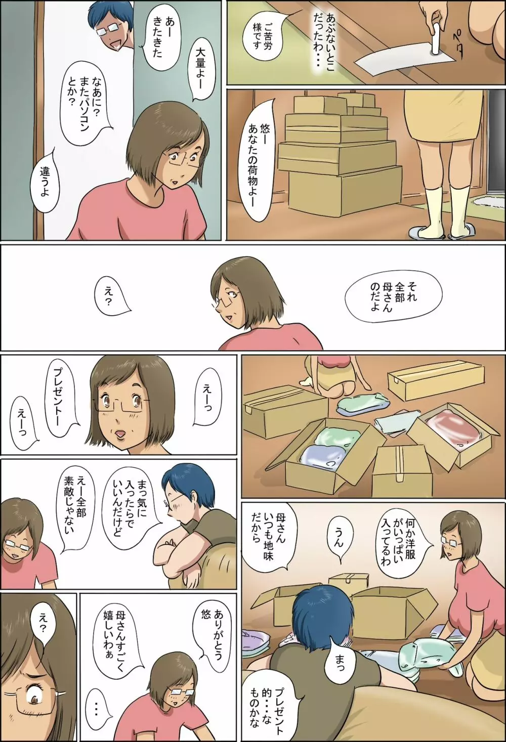 母と息子の家族性活 - page37