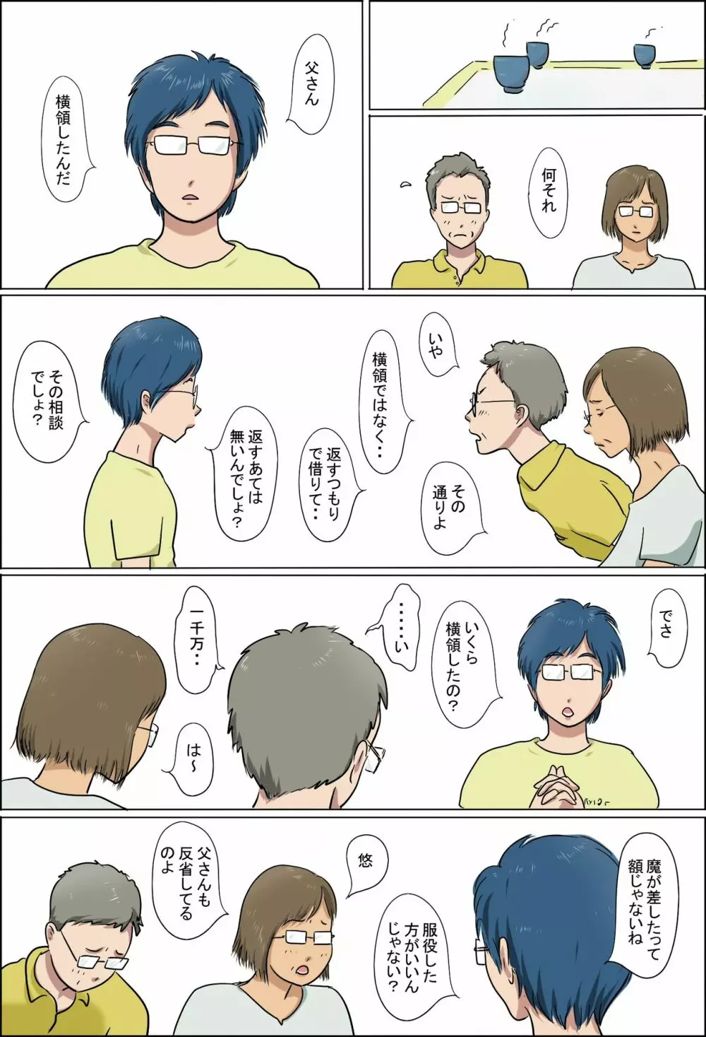 母と息子の家族性活 - page4