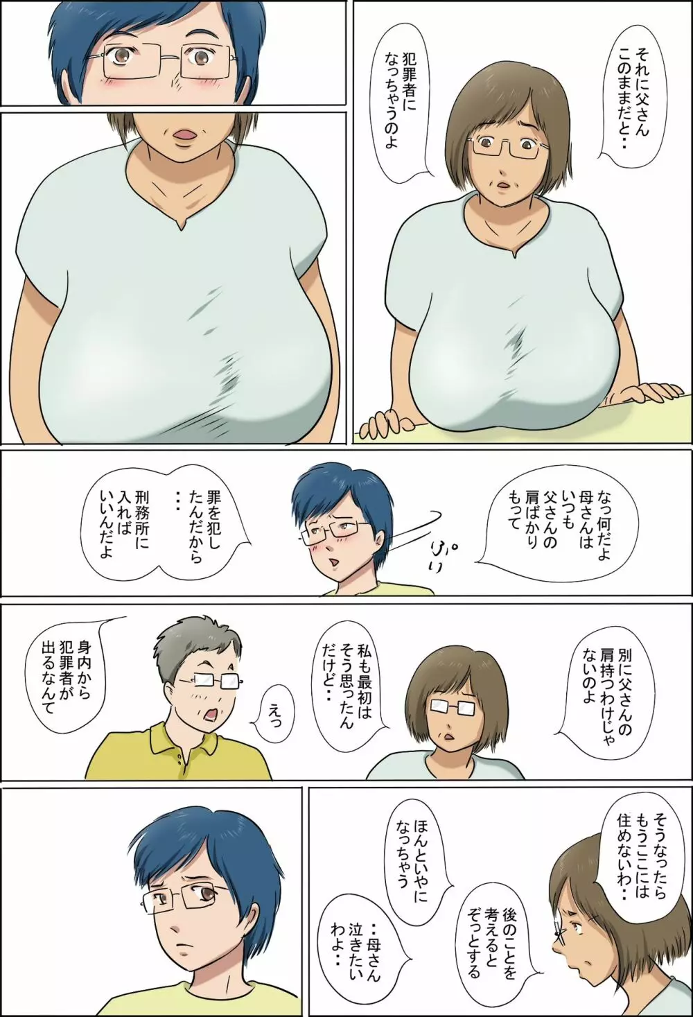 母と息子の家族性活 - page5