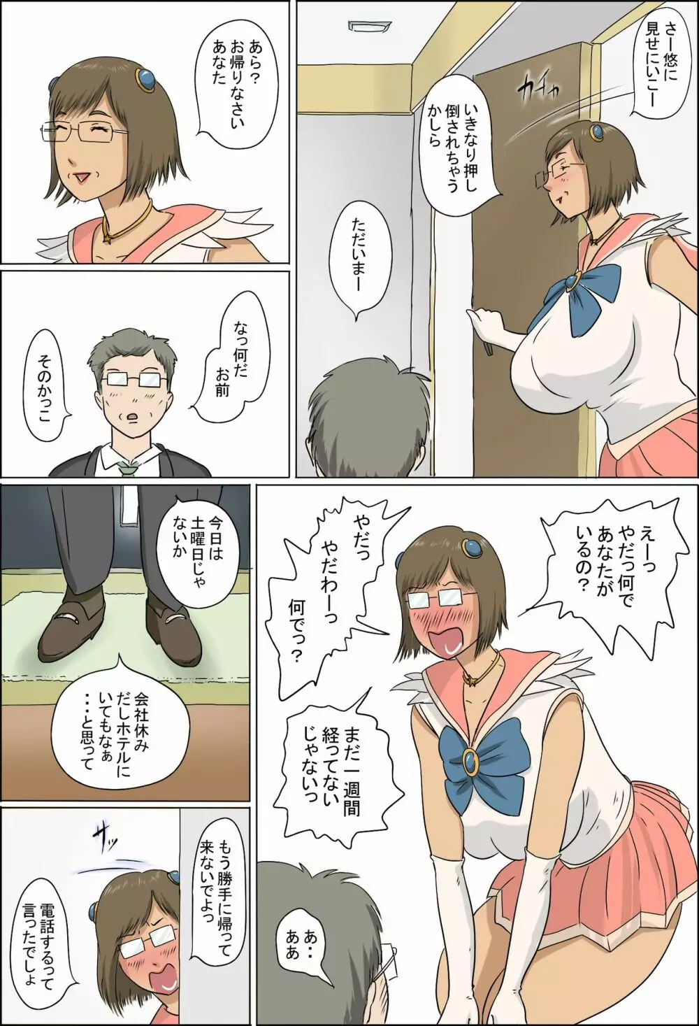 母と息子の家族性活 - page67