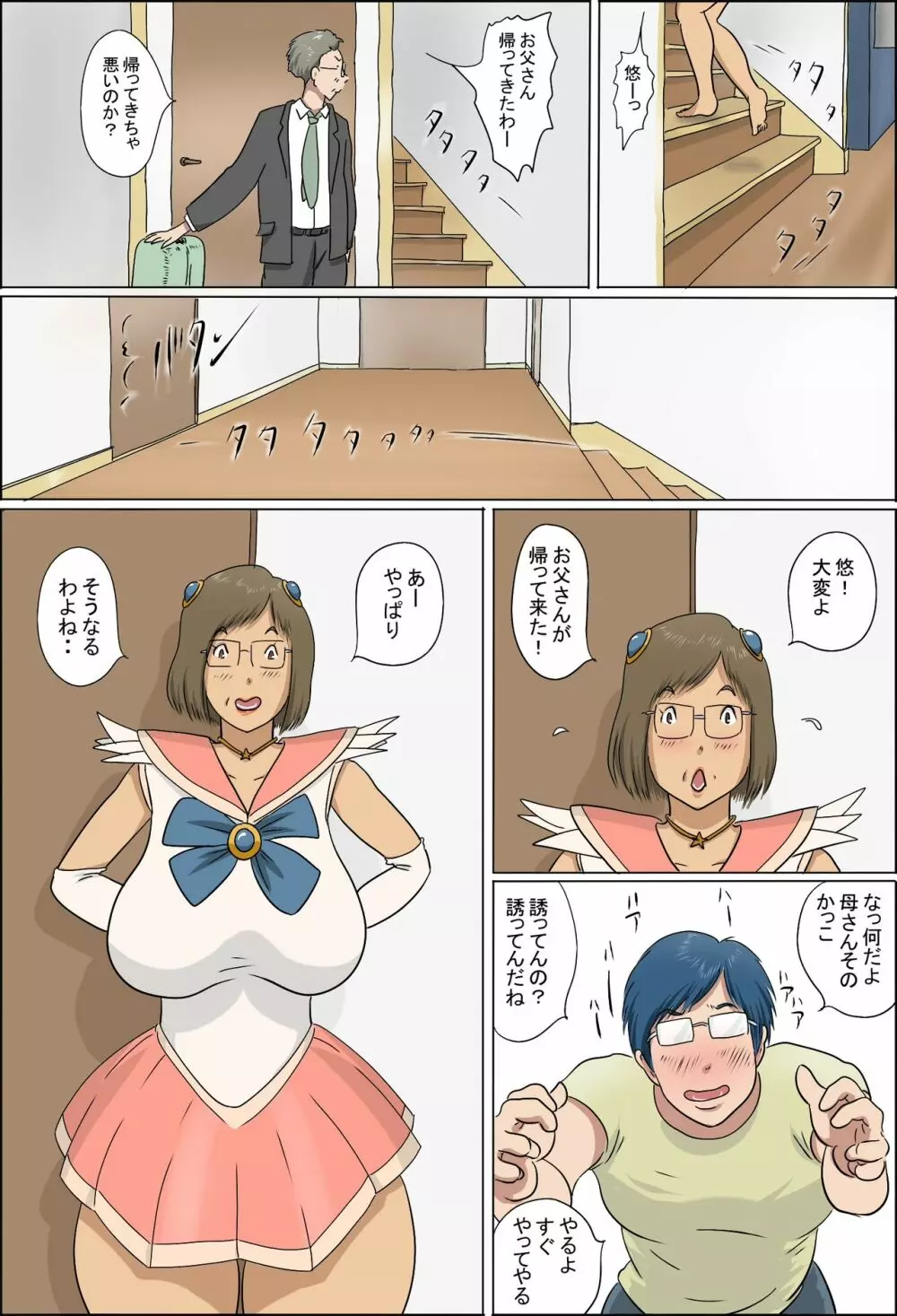 母と息子の家族性活 - page68