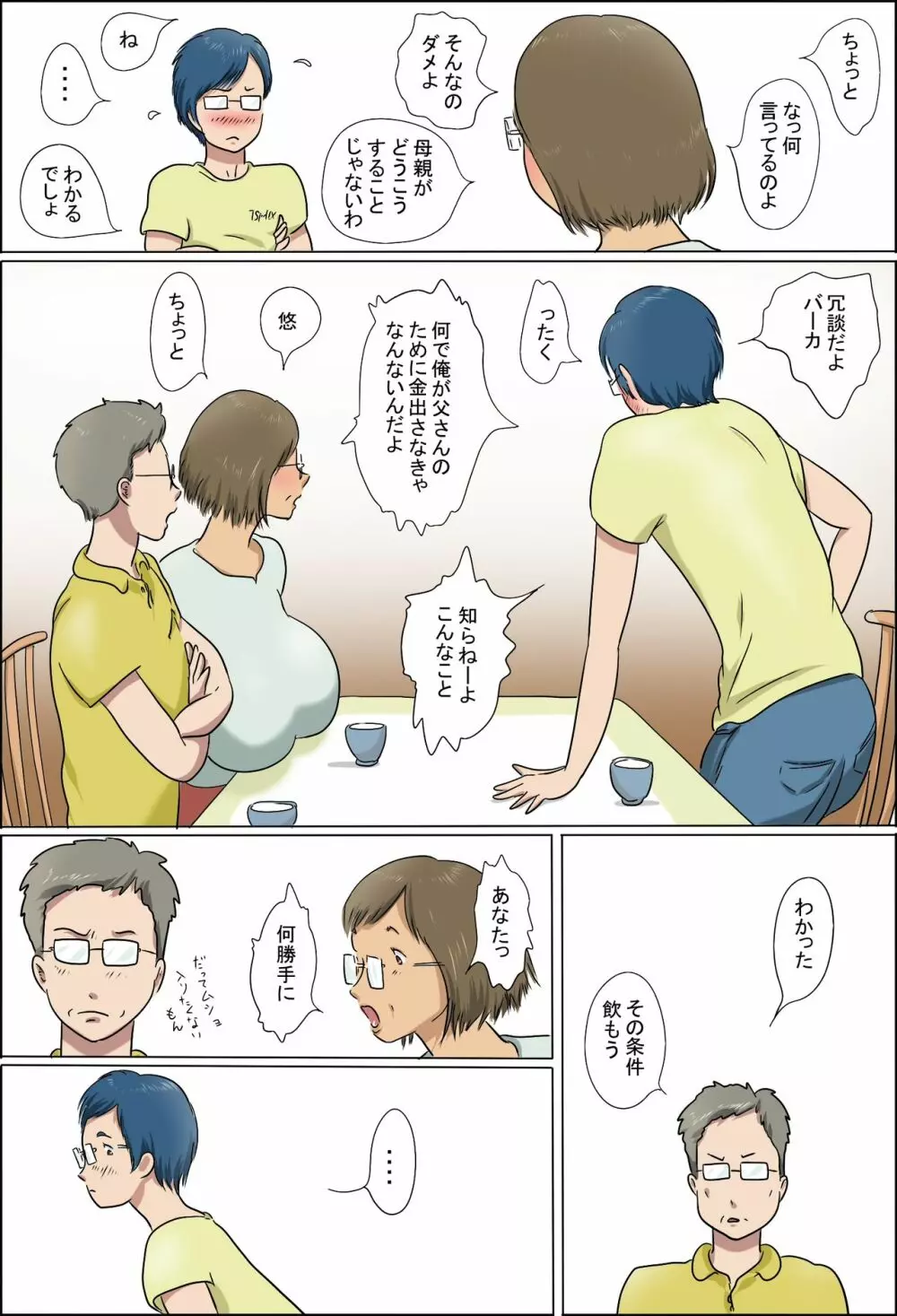 母と息子の家族性活 - page7