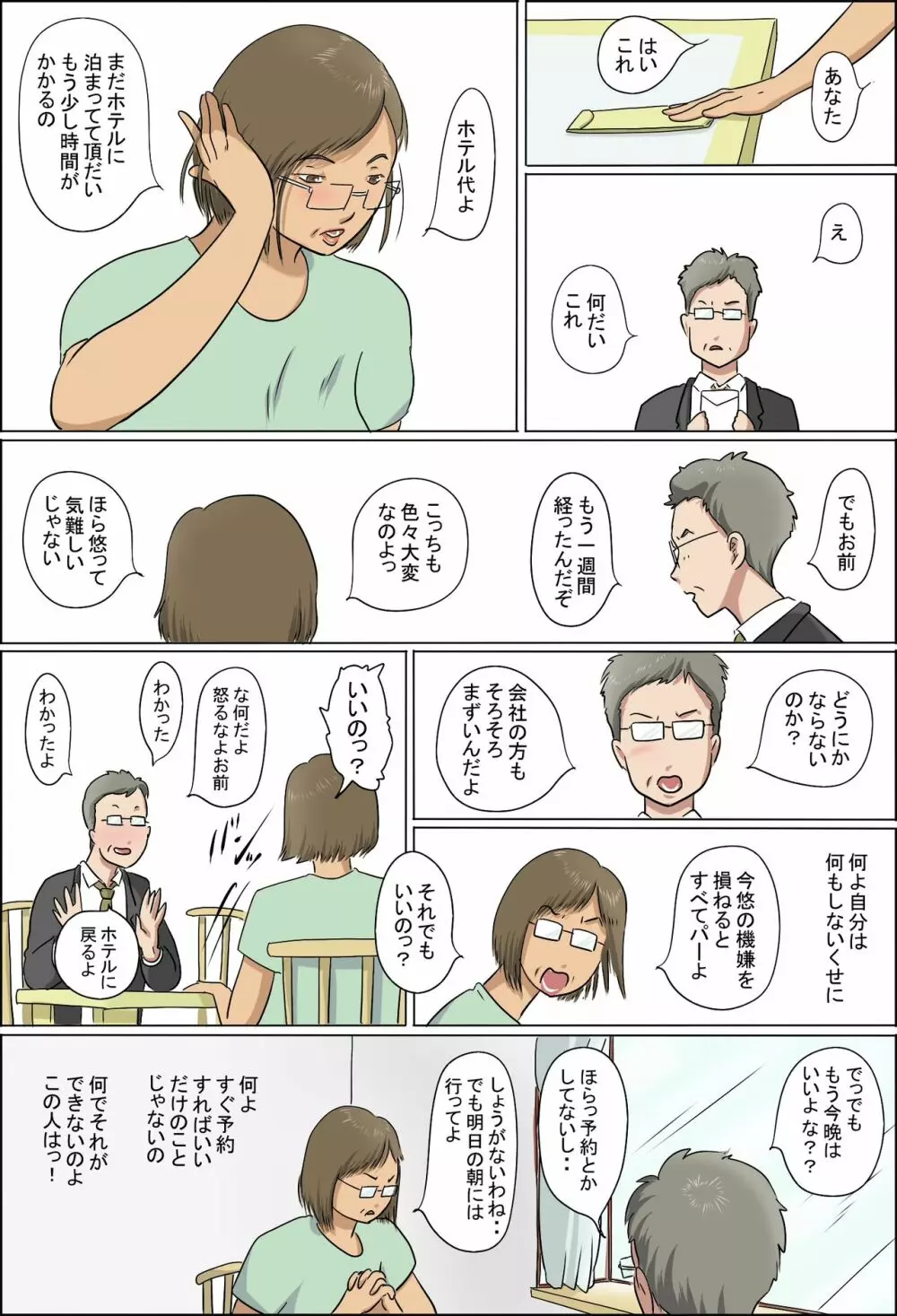 母と息子の家族性活 - page73