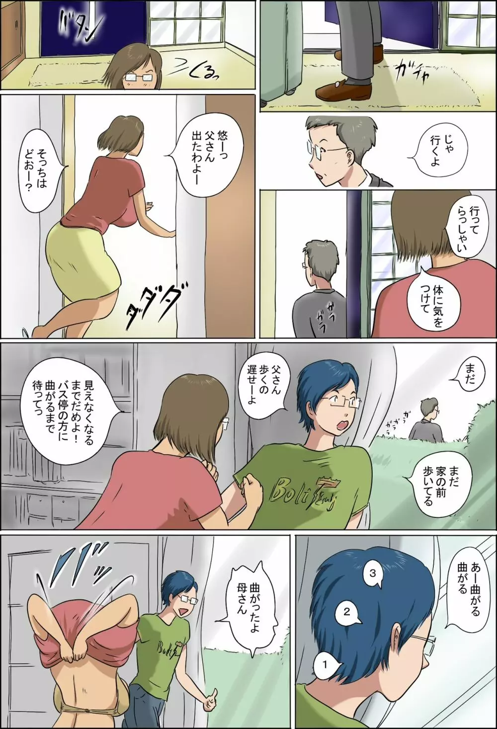 母と息子の家族性活 - page75