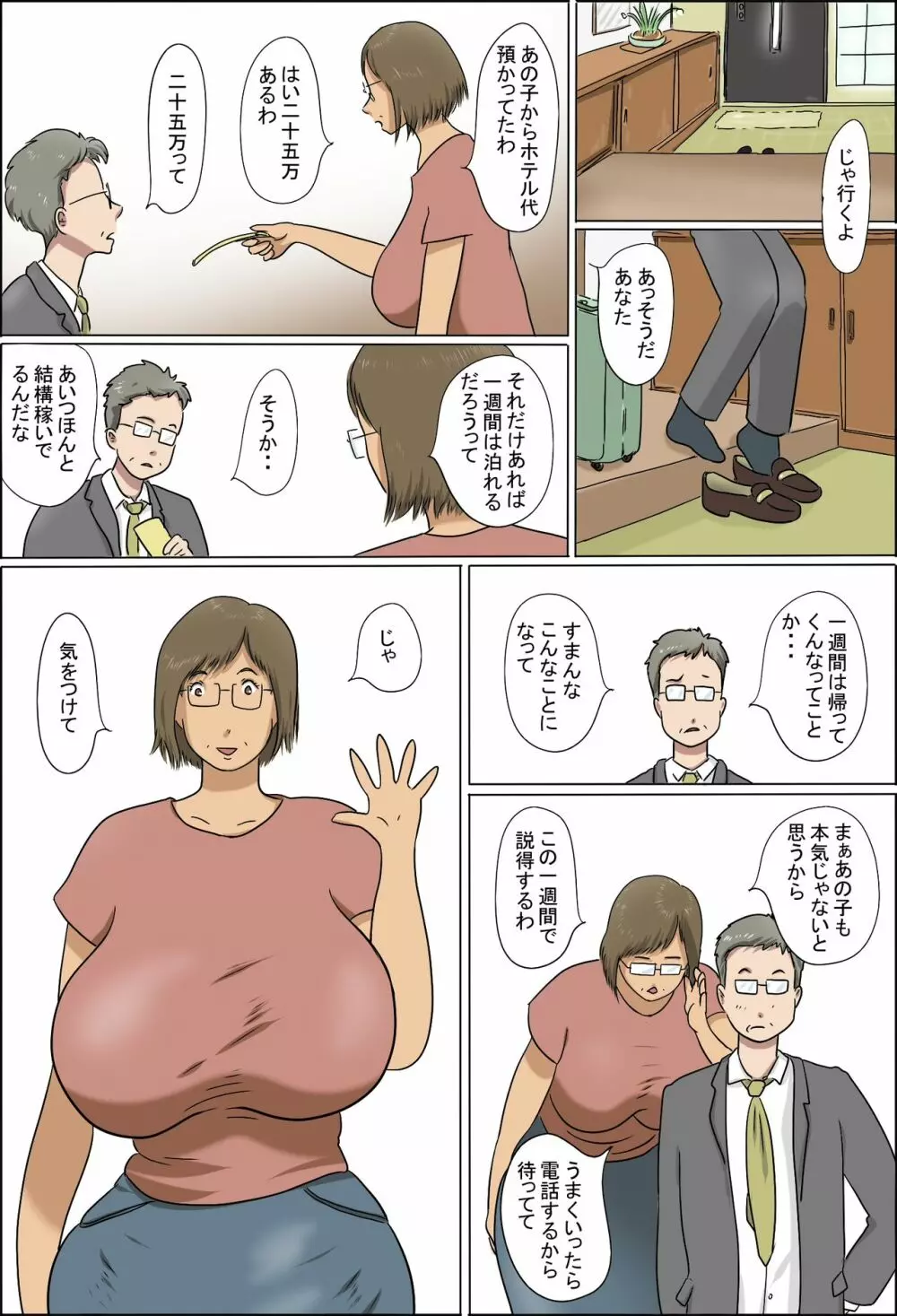 母と息子の家族性活 - page8