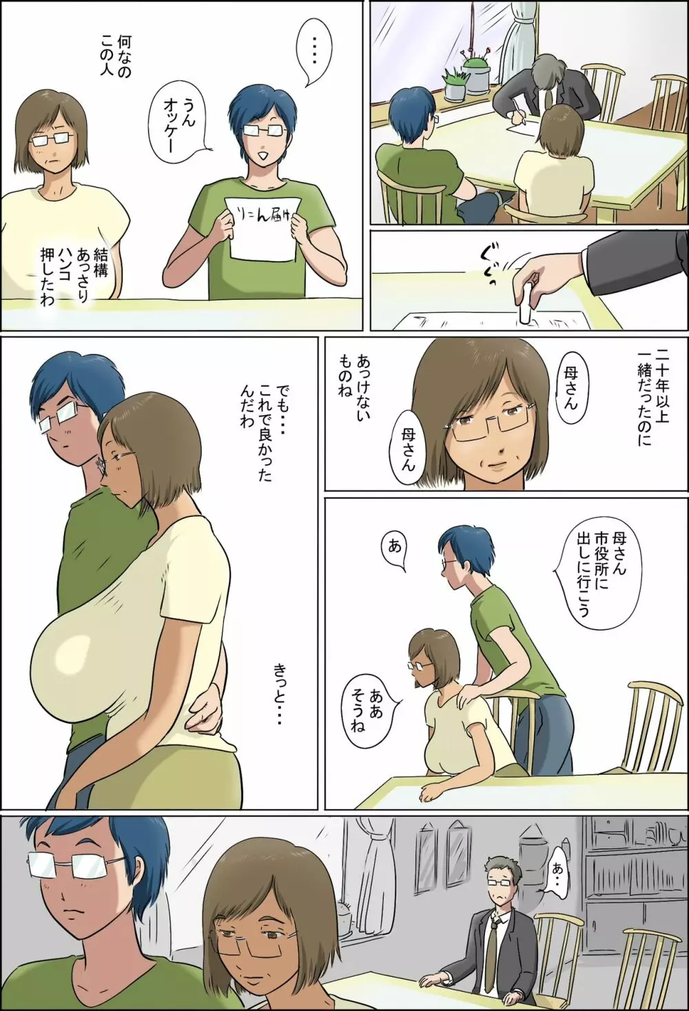 母と息子の家族性活 - page86