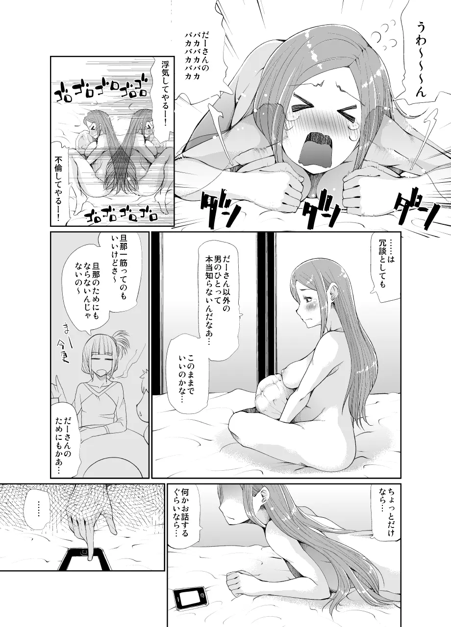 おくさんのおくまで - page4