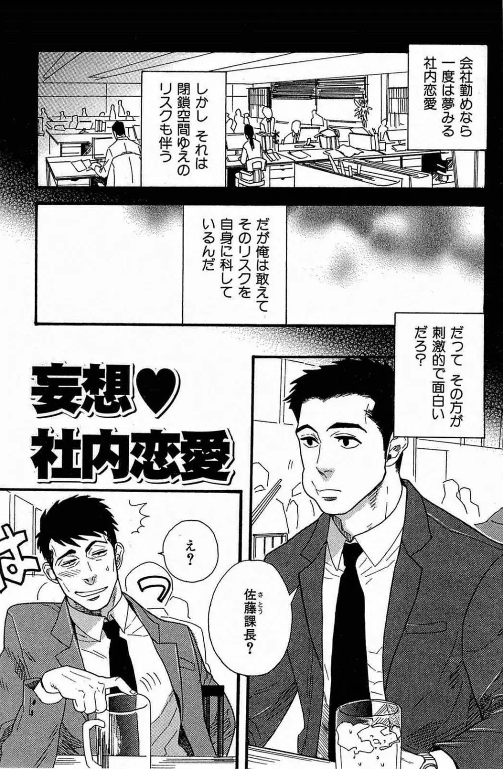 妄想♥社内恋愛 - page1