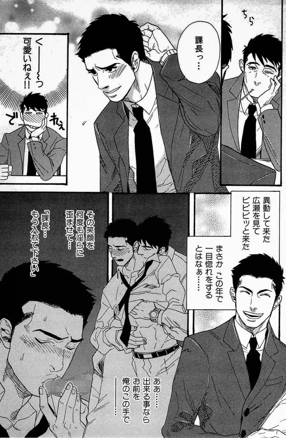 妄想♥社内恋愛 - page3