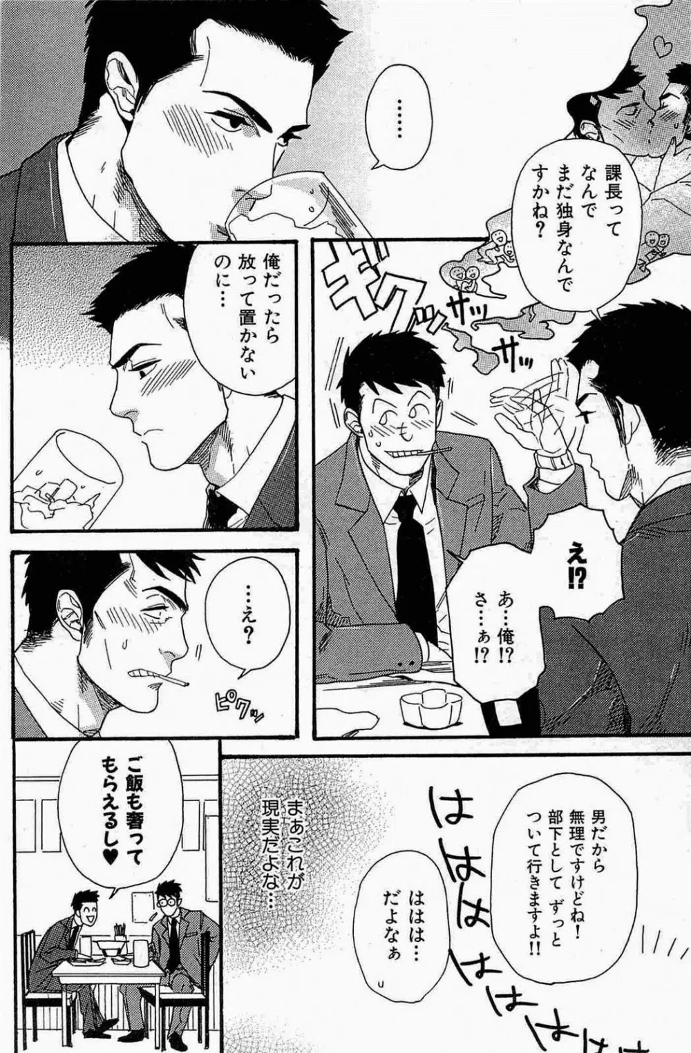 妄想♥社内恋愛 - page4