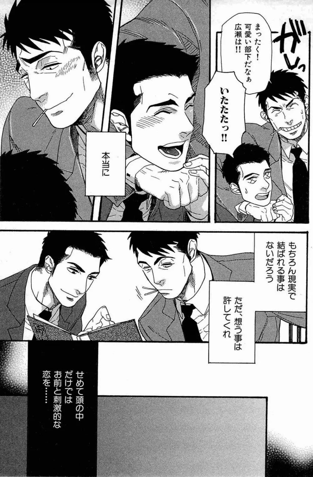 妄想♥社内恋愛 - page5