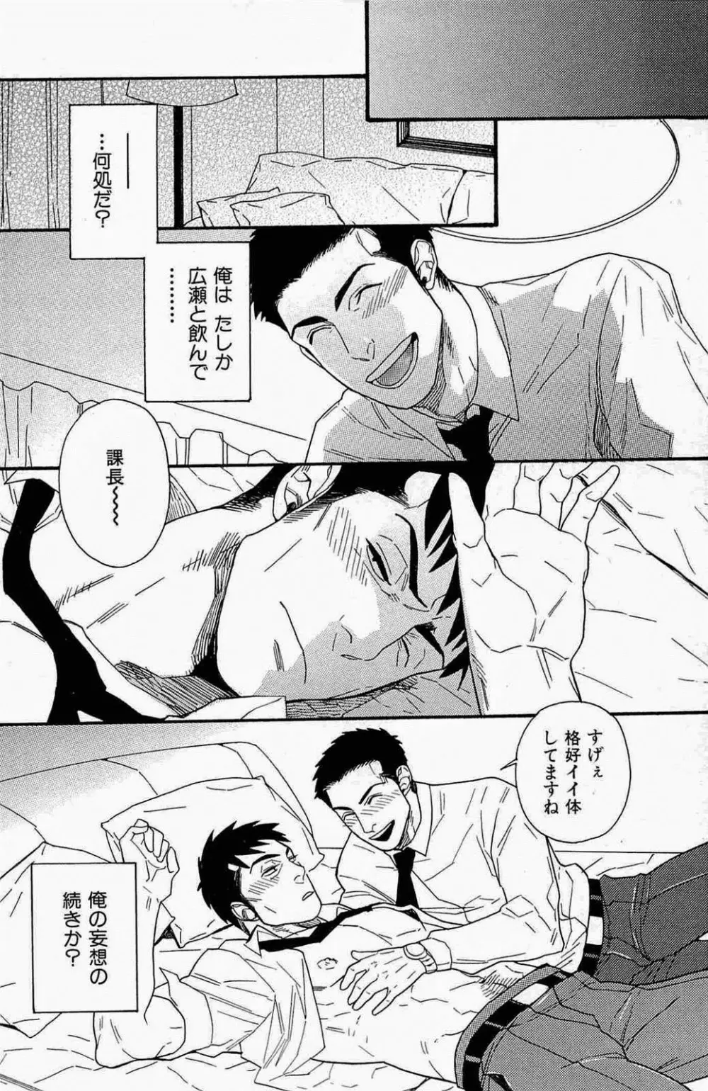 妄想♥社内恋愛 - page6