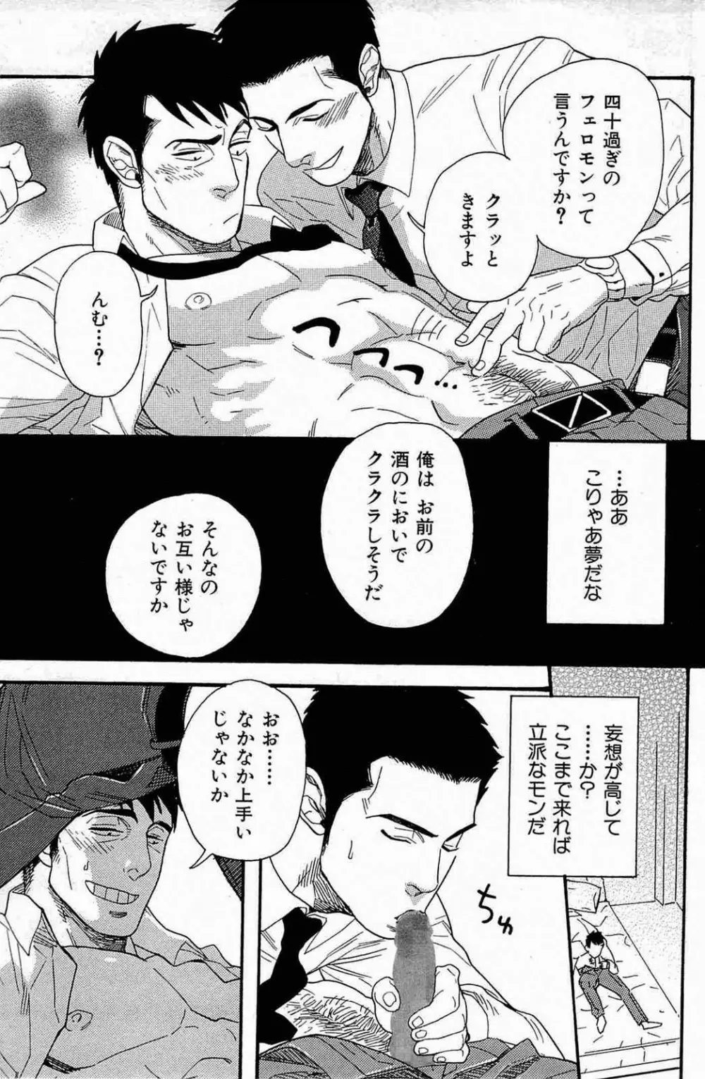 妄想♥社内恋愛 - page7