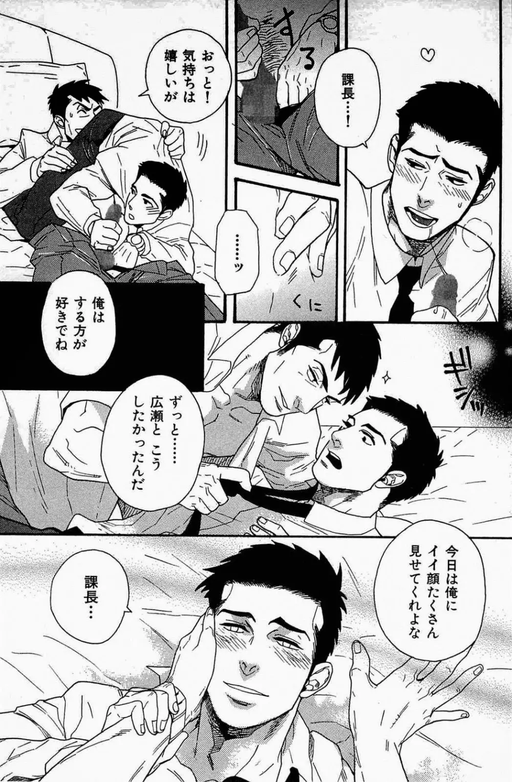 妄想♥社内恋愛 - page9