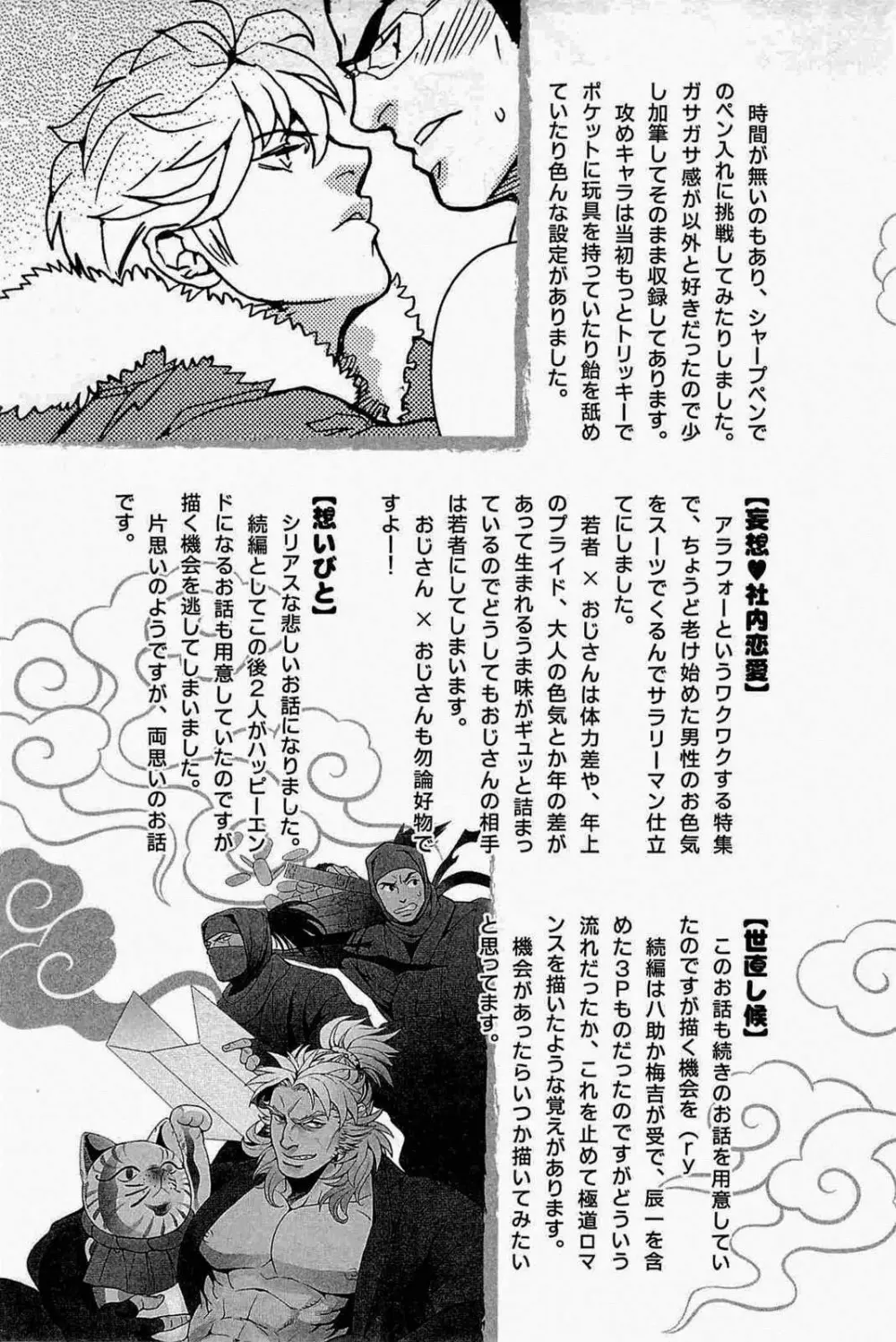 隣の悪党 それから編 - page12