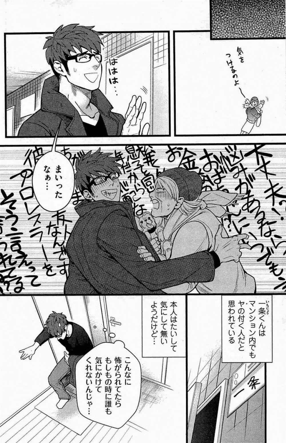 隣の悪党 それから編 - page2